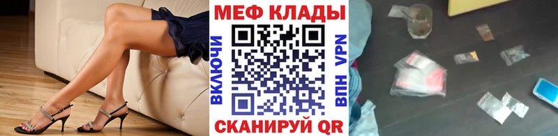 МЕФ мяу мяу  Новоржев 